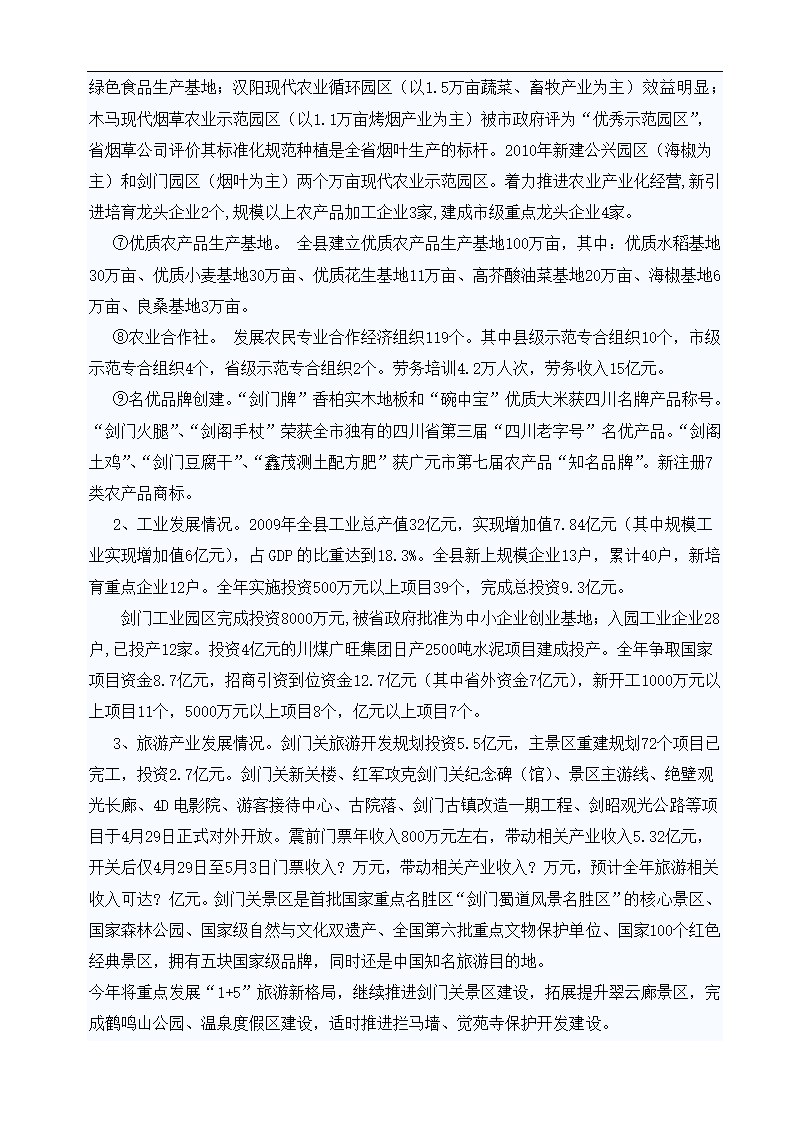 公司新建项目可行性研究报告.docx第12页