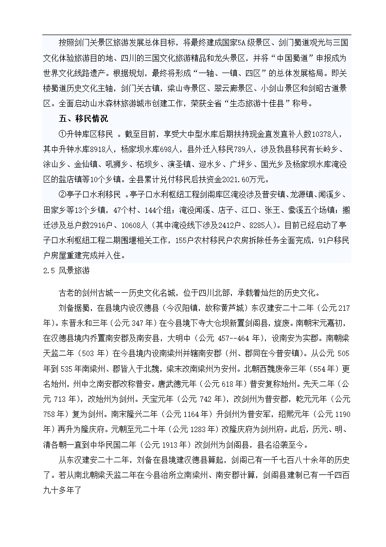 公司新建项目可行性研究报告.docx第13页