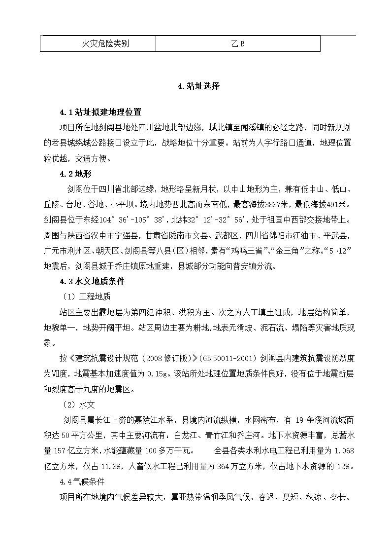 公司新建项目可行性研究报告.docx第16页