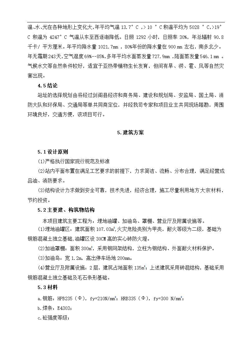 公司新建项目可行性研究报告.docx第17页