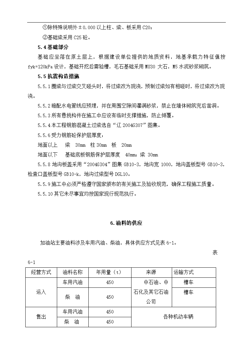 公司新建项目可行性研究报告.docx第18页