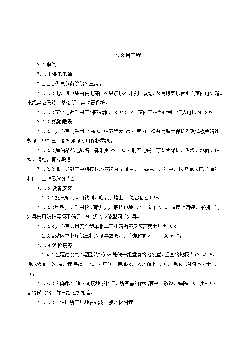 公司新建项目可行性研究报告.docx第19页