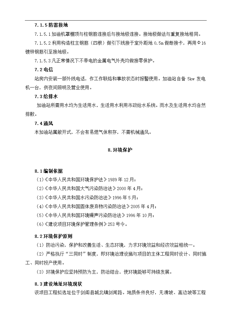 公司新建项目可行性研究报告.docx第20页