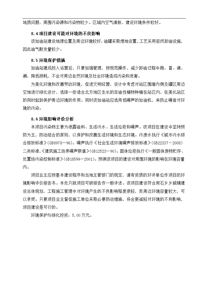 公司新建项目可行性研究报告.docx第21页