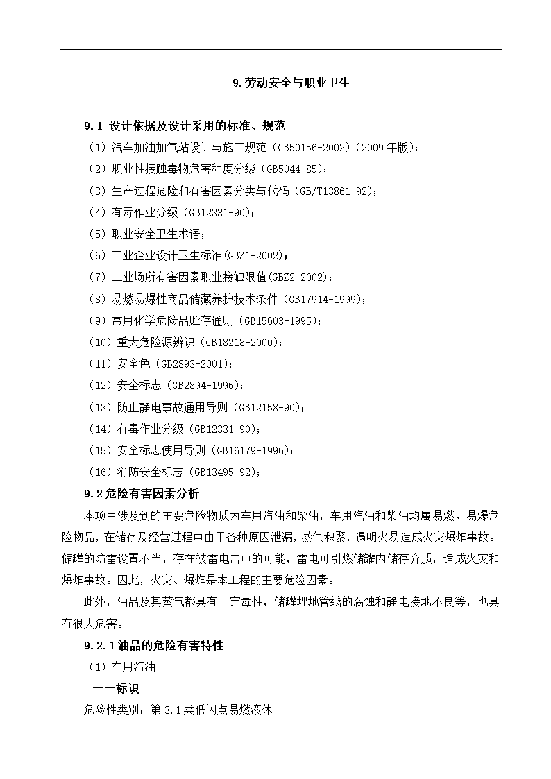 公司新建项目可行性研究报告.docx第22页