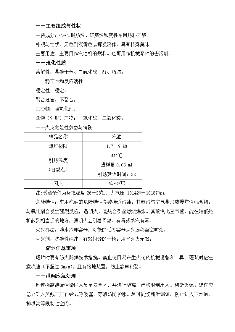 公司新建项目可行性研究报告.docx第23页