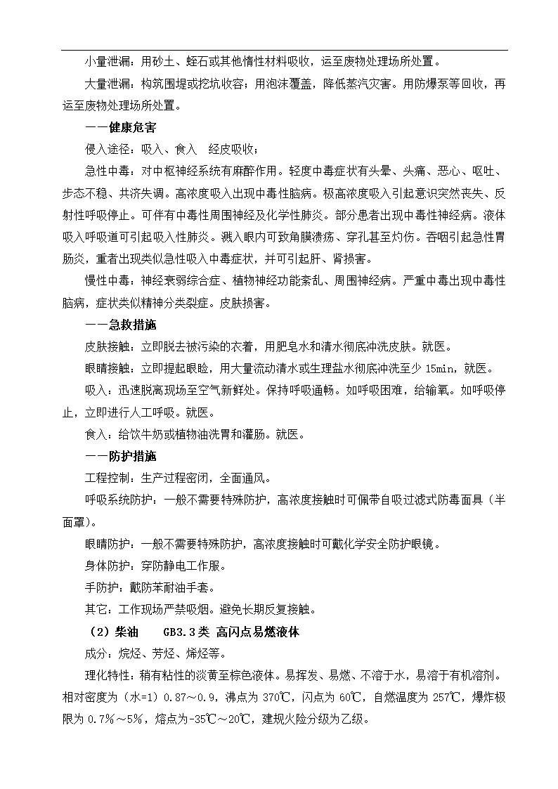 公司新建项目可行性研究报告.docx第24页