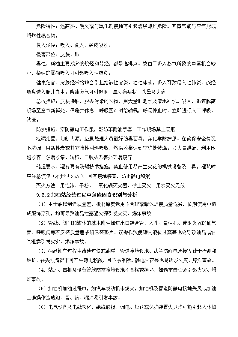 公司新建项目可行性研究报告.docx第25页