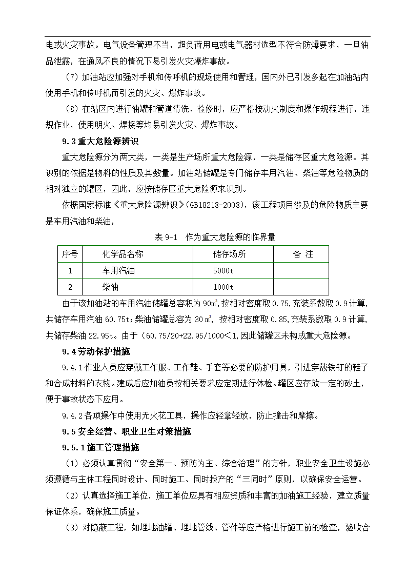 公司新建项目可行性研究报告.docx第26页