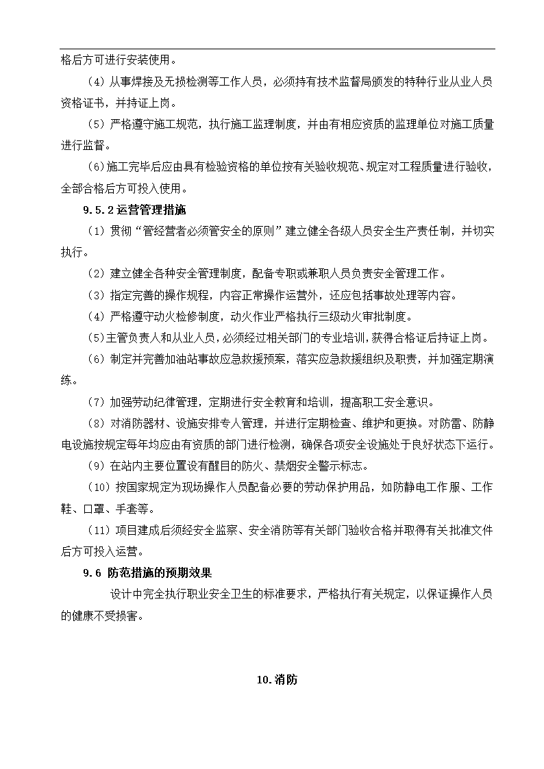 公司新建项目可行性研究报告.docx第27页