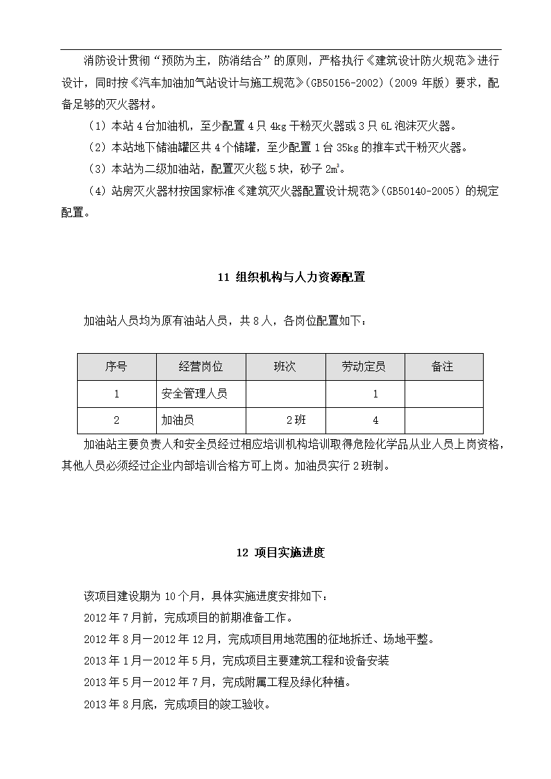 公司新建项目可行性研究报告.docx第28页