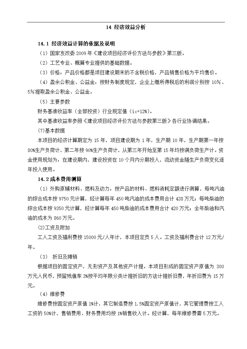 公司新建项目可行性研究报告.docx第32页