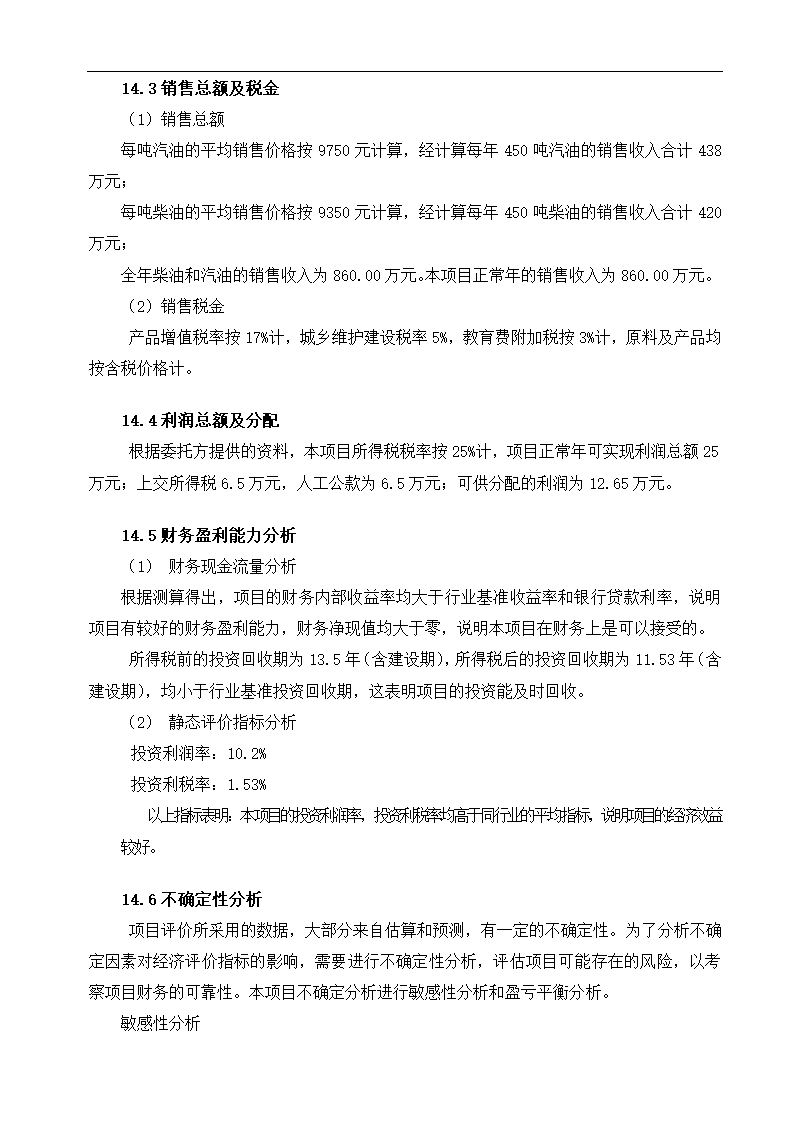 公司新建项目可行性研究报告.docx第33页