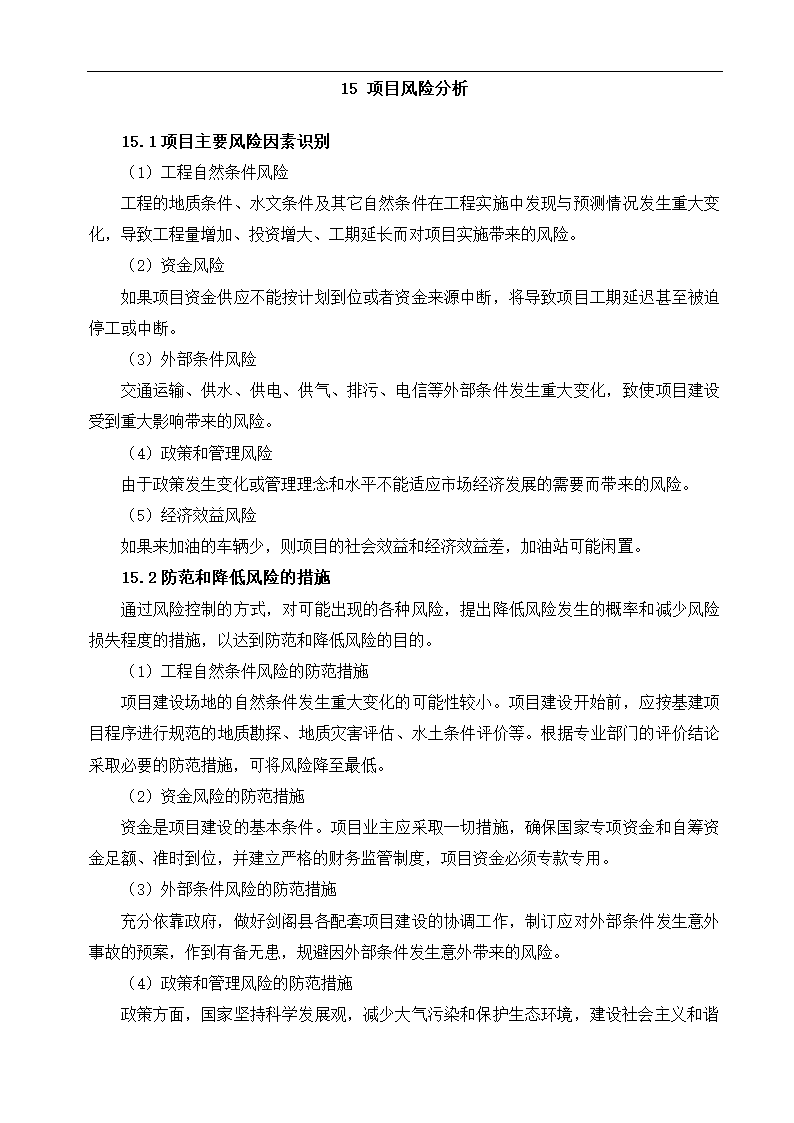 公司新建项目可行性研究报告.docx第35页