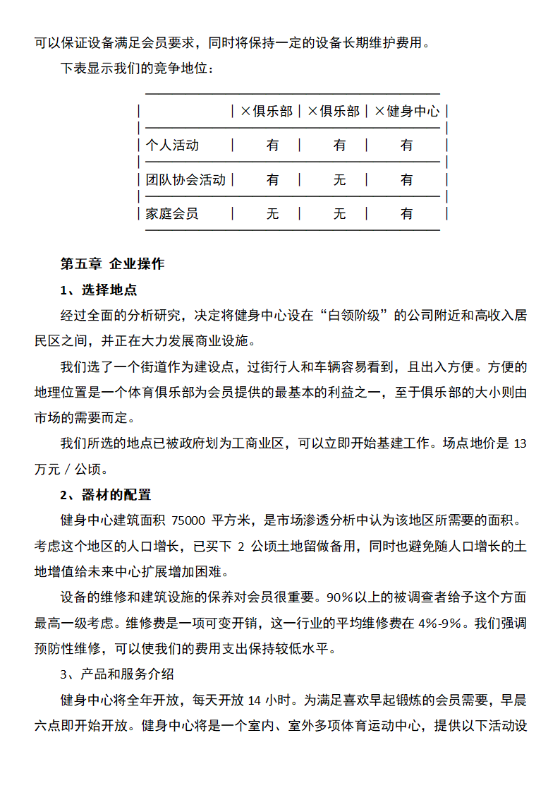 健康中心创业计划书.docx第4页