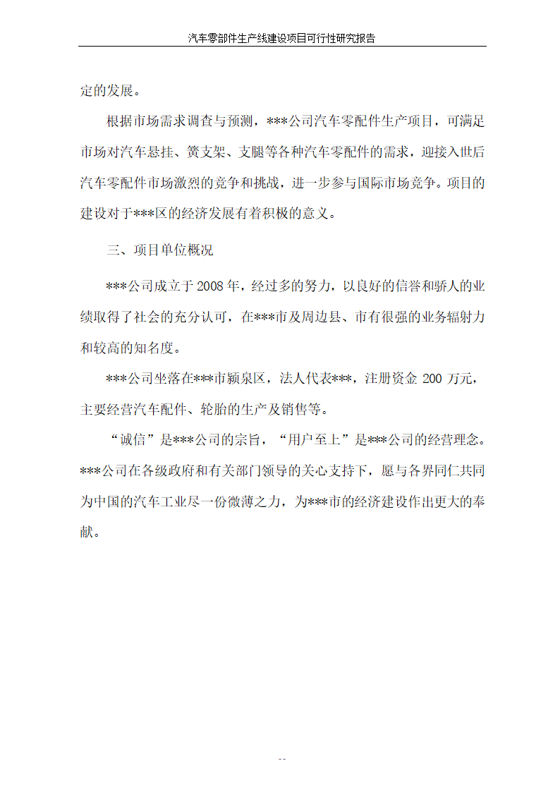 汽车零部件生产线建设项目可行性报告.doc第11页