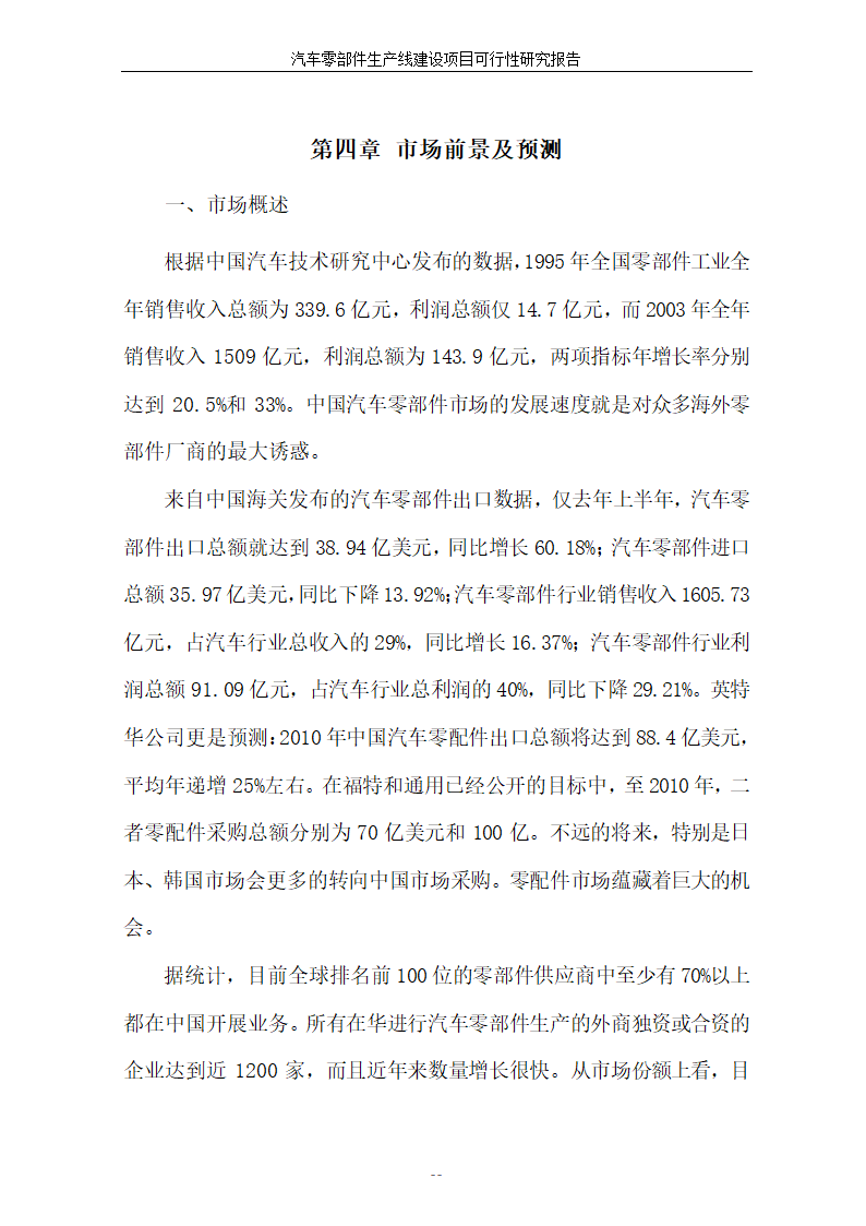 汽车零部件生产线建设项目可行性报告.doc第15页