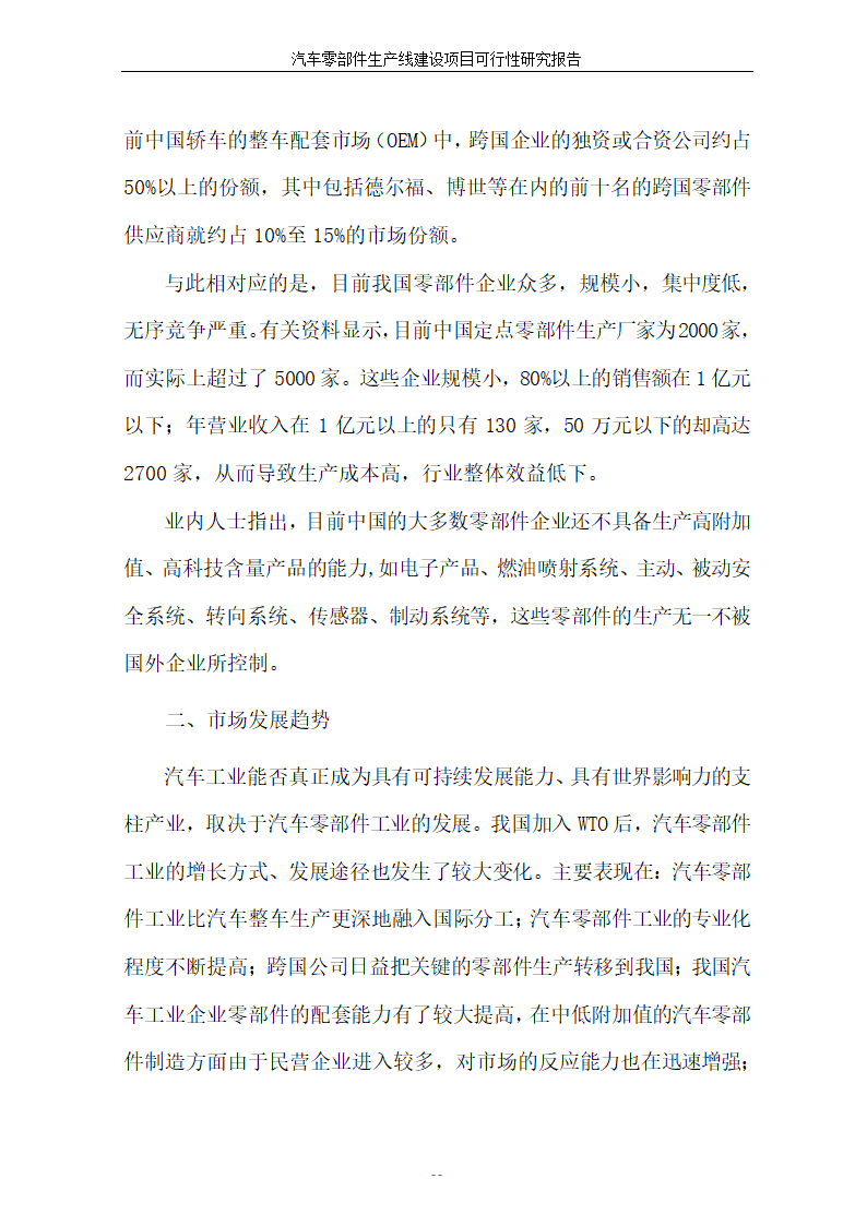 汽车零部件生产线建设项目可行性报告.doc第16页