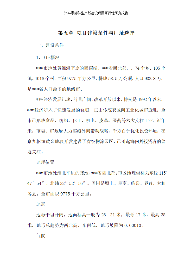 汽车零部件生产线建设项目可行性报告.doc第20页