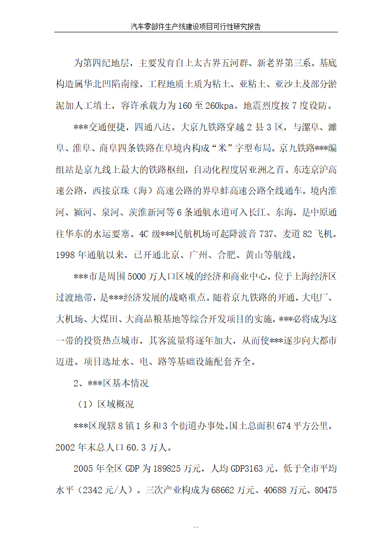 汽车零部件生产线建设项目可行性报告.doc第22页