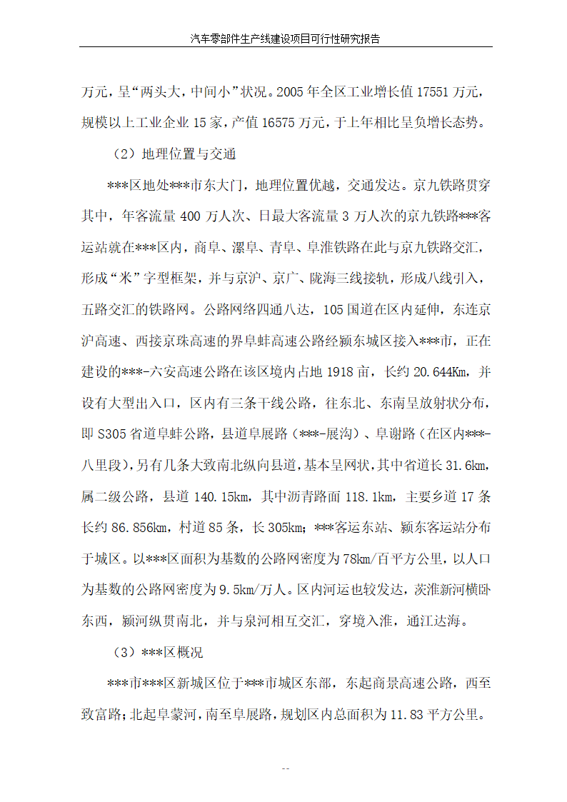 汽车零部件生产线建设项目可行性报告.doc第23页