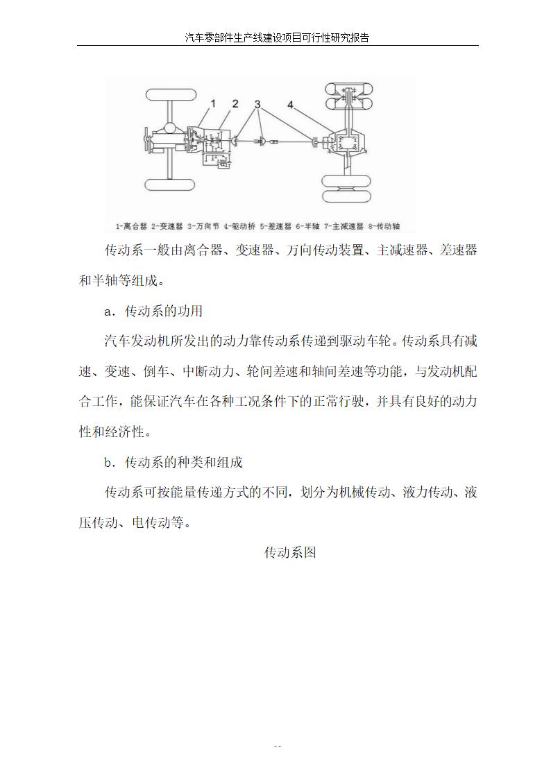 汽车零部件生产线建设项目可行性报告.doc第30页