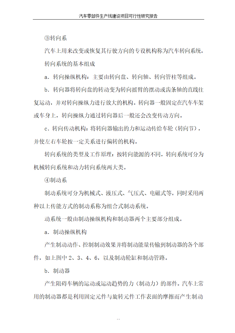 汽车零部件生产线建设项目可行性报告.doc第32页