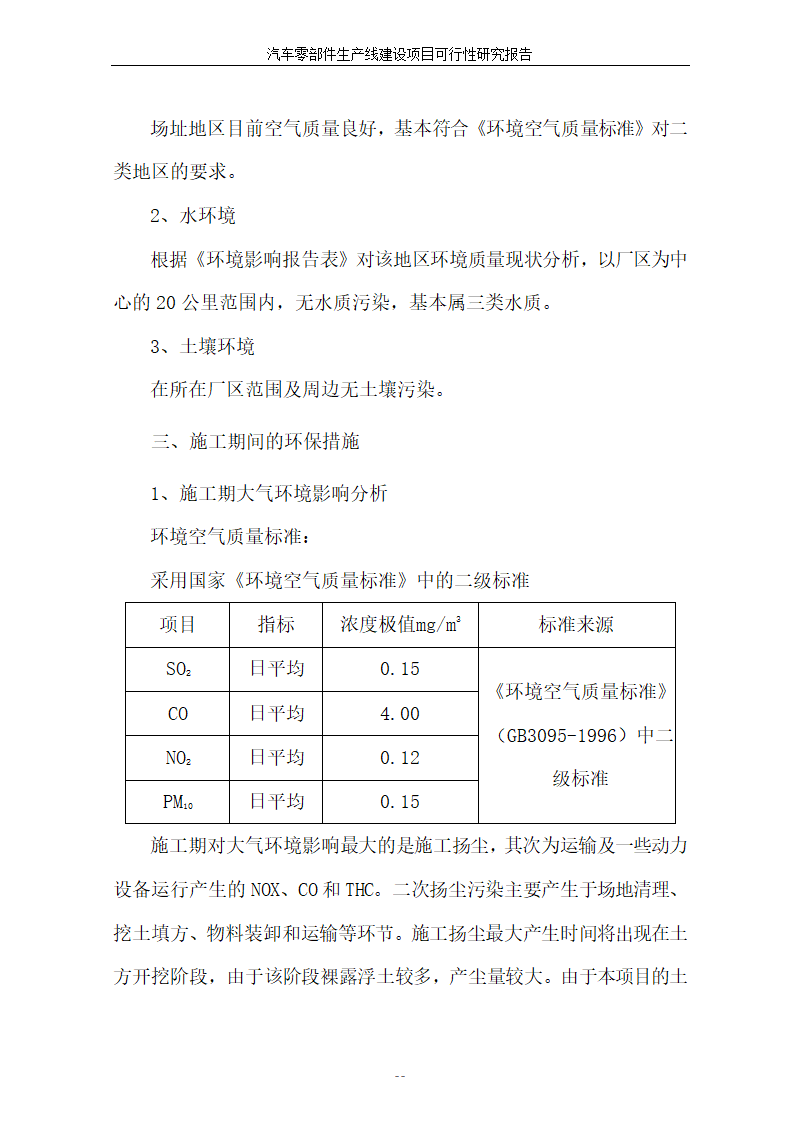 汽车零部件生产线建设项目可行性报告.doc第40页