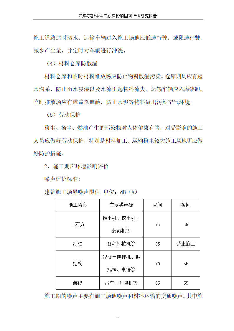 汽车零部件生产线建设项目可行性报告.doc第42页