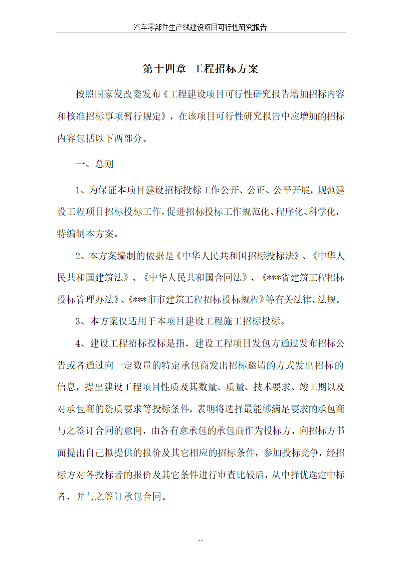 汽车零部件生产线建设项目可行性报告.doc第54页