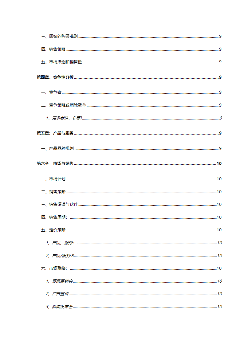 商业地产联盟商业计划书.docx第3页