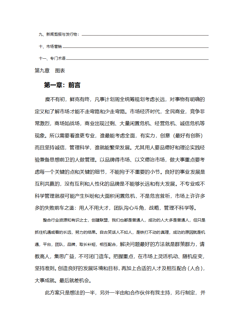 商业地产联盟商业计划书.docx第5页