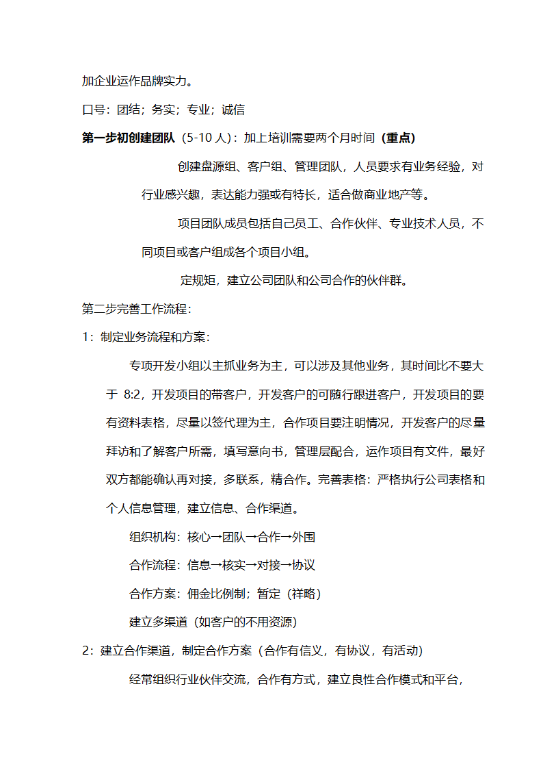 商业地产联盟商业计划书.docx第8页