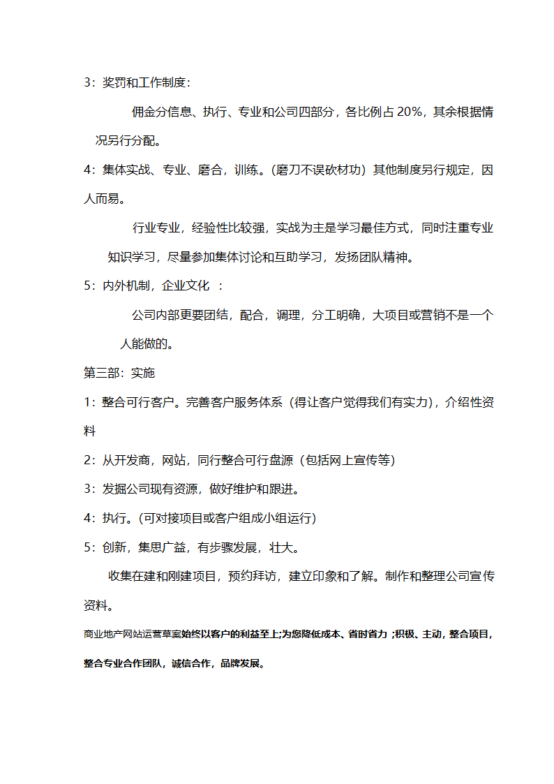 商业地产联盟商业计划书.docx第9页