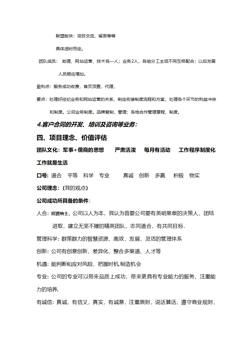 商业地产联盟商业计划书.docx第11页