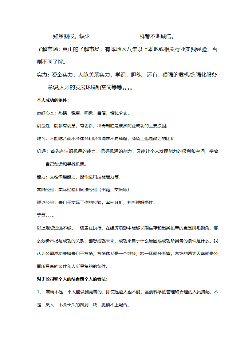 商业地产联盟商业计划书.docx第12页