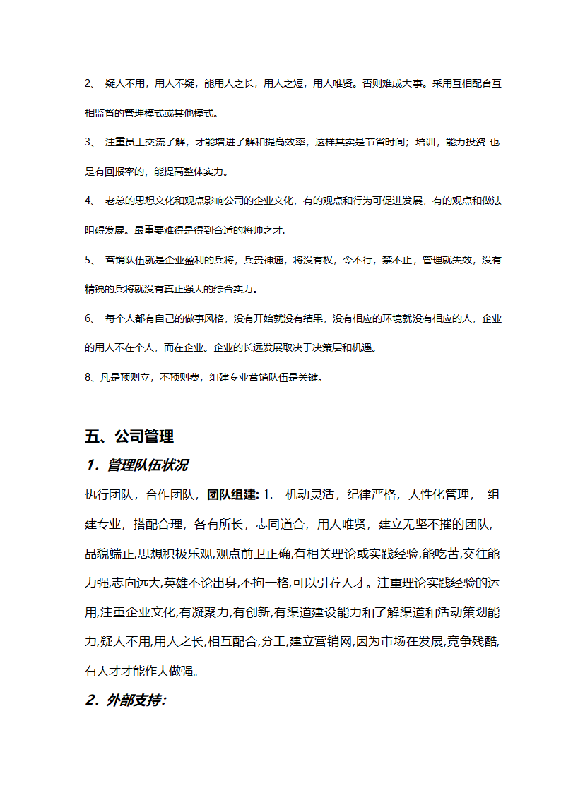 商业地产联盟商业计划书.docx第13页