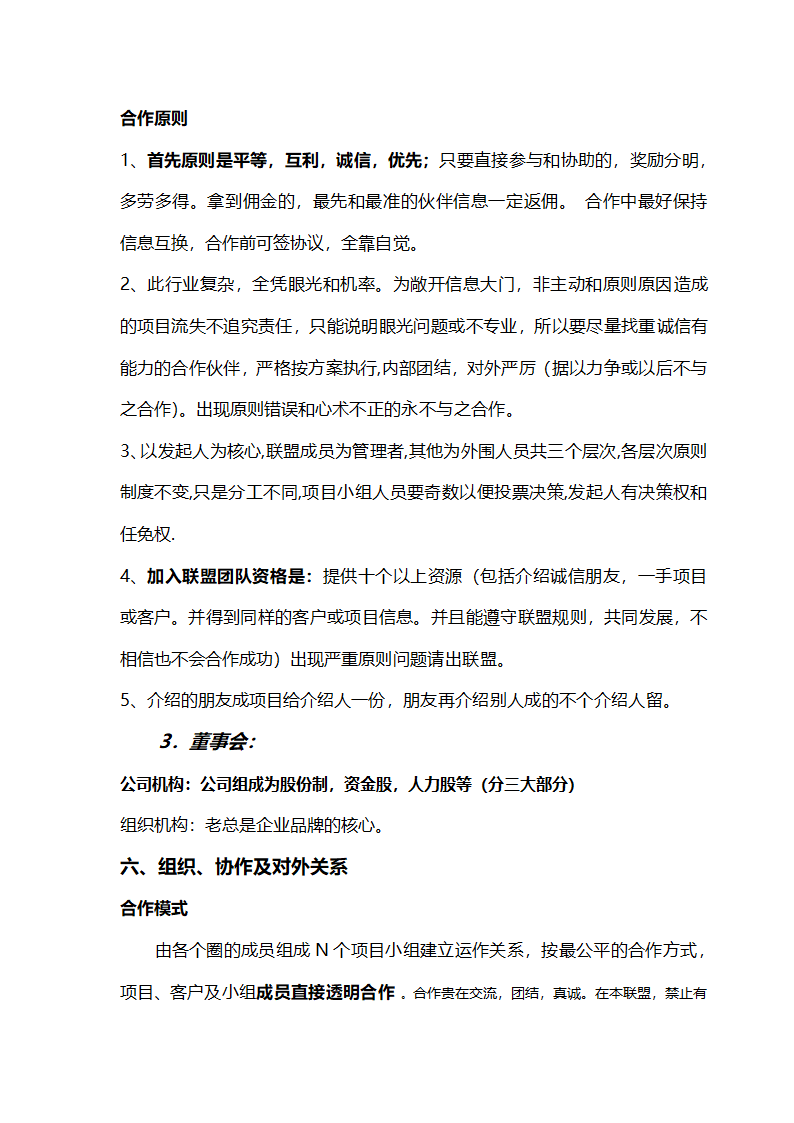 商业地产联盟商业计划书.docx第14页