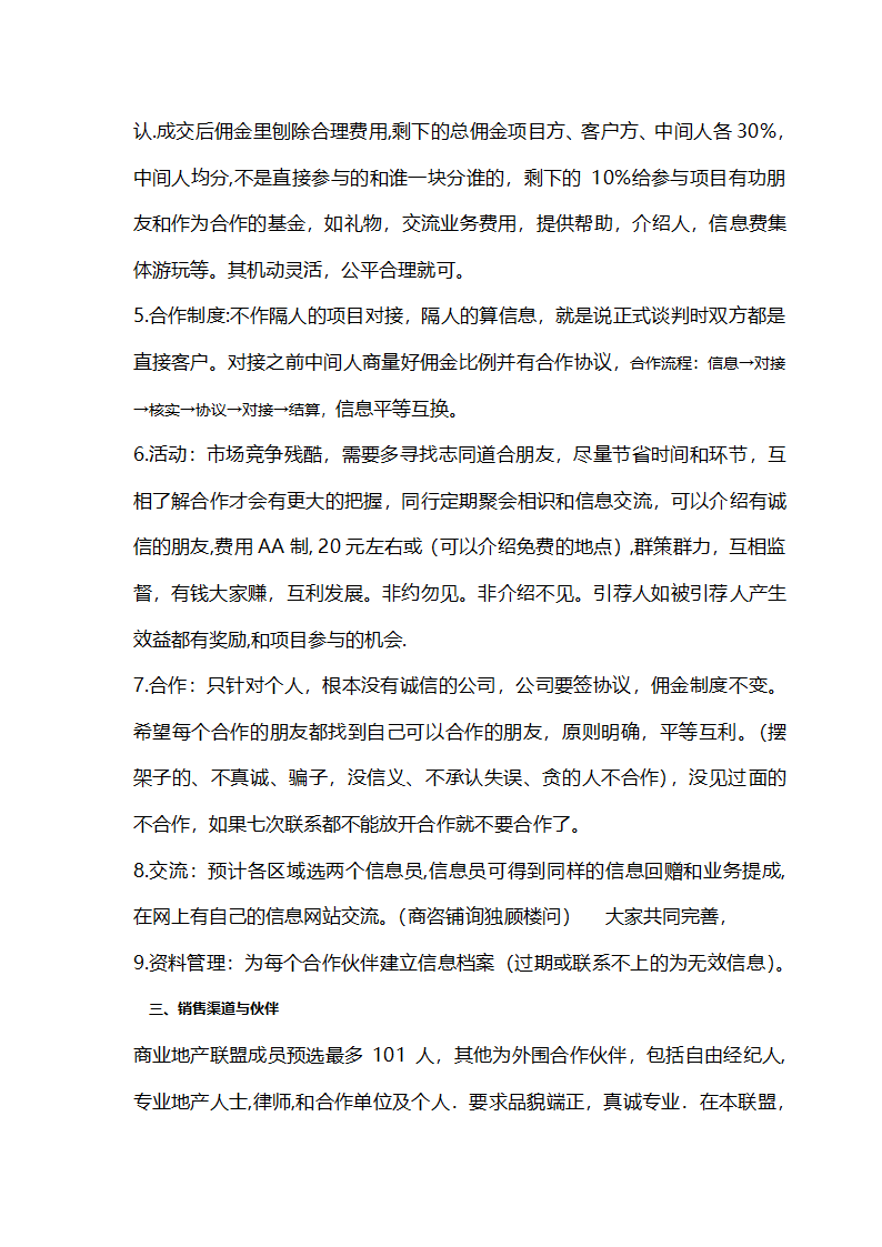 商业地产联盟商业计划书.docx第17页