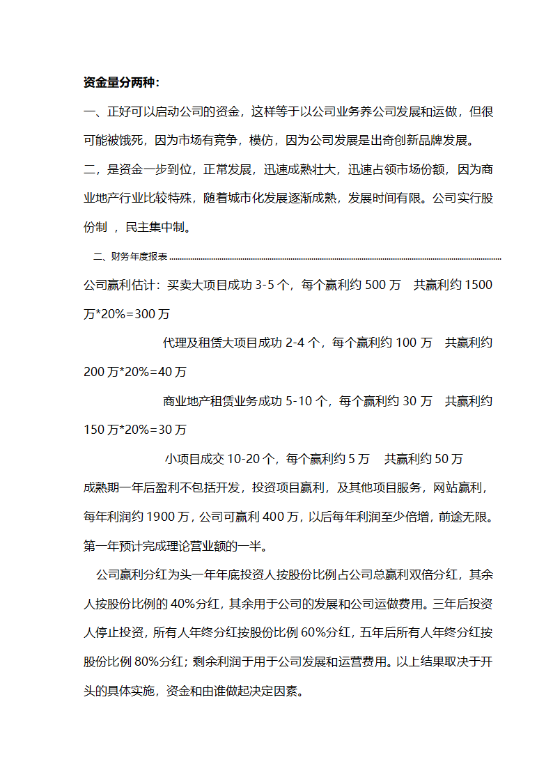 商业地产联盟商业计划书.docx第19页