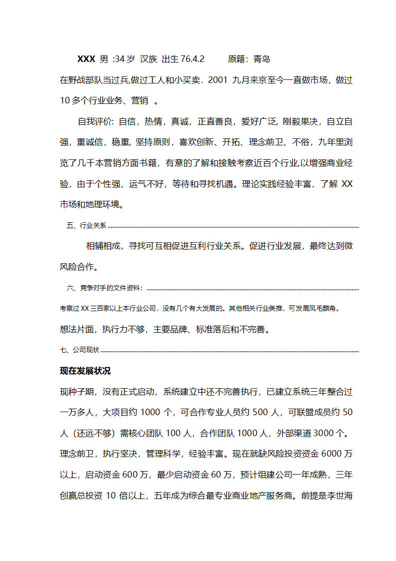 商业地产联盟商业计划书.docx第22页