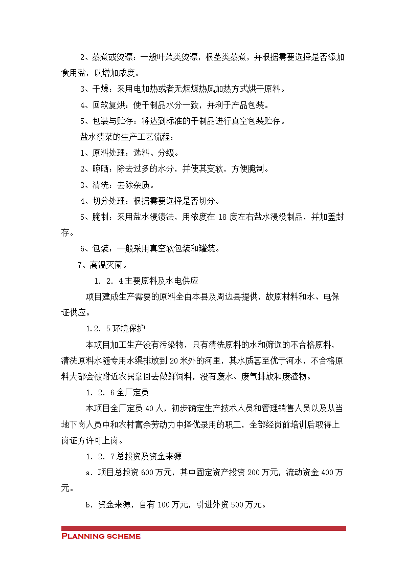 绿色食品公司项目可行性研究报告.doc第3页