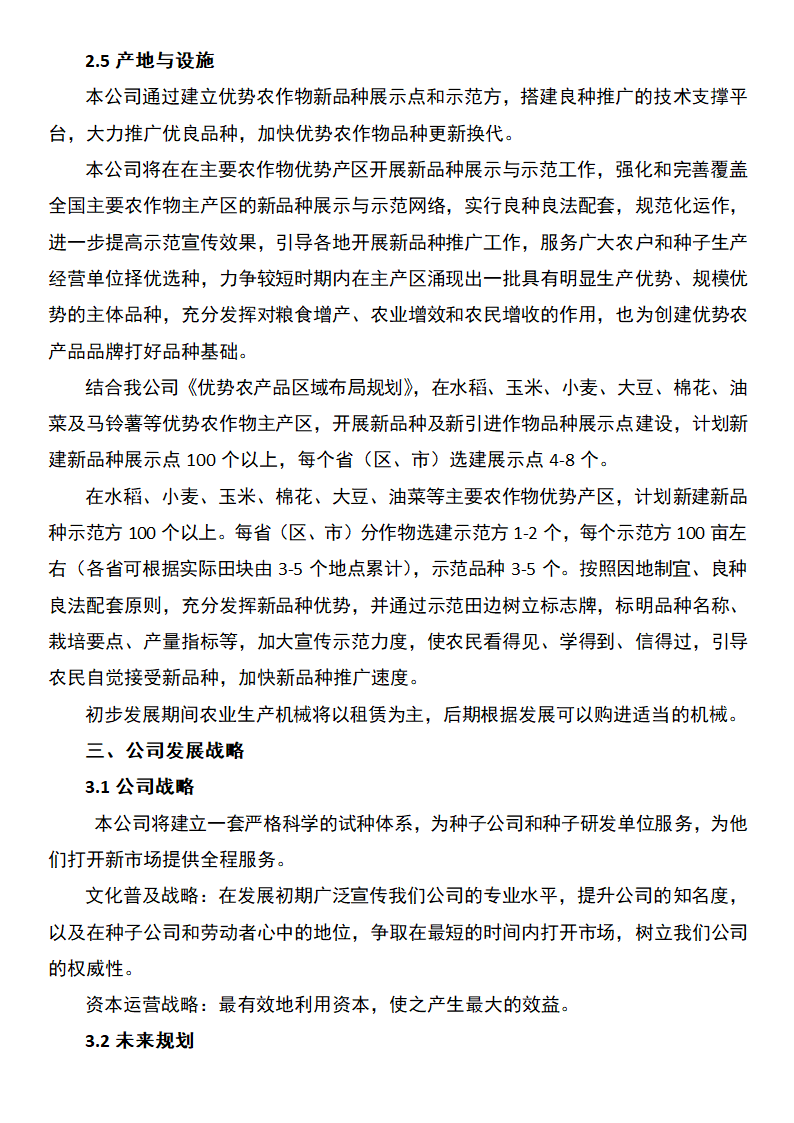 农业技术推广中心创业计划书.docx第4页