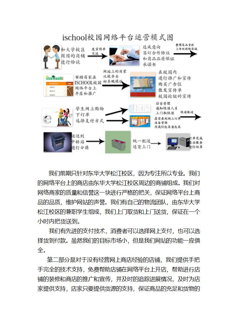 校园网络商业计划书.doc第3页