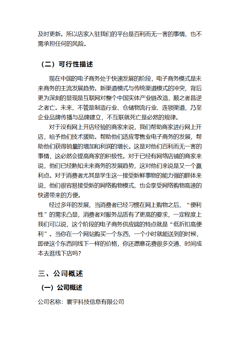 校园网络商业计划书.doc第4页