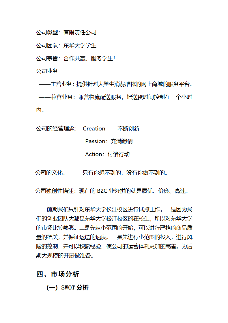 校园网络商业计划书.doc第5页