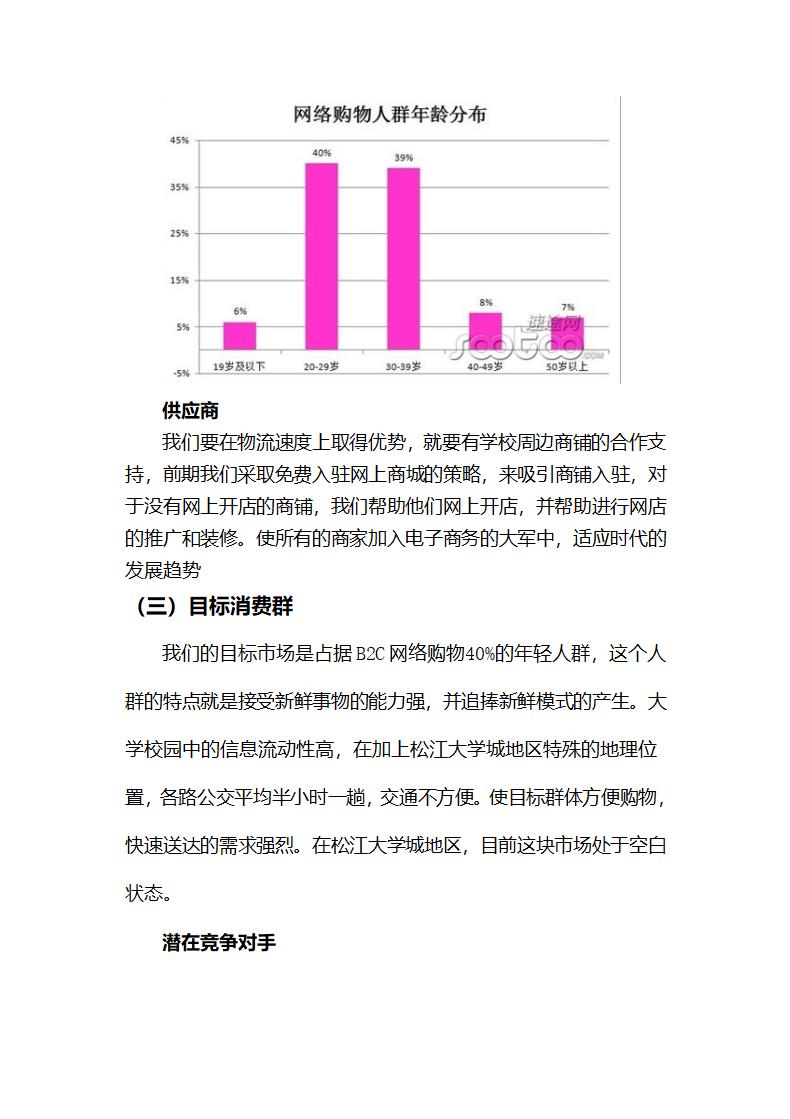 校园网络商业计划书.doc第8页