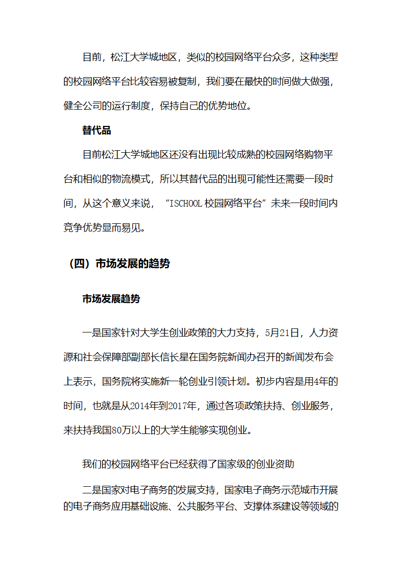 校园网络商业计划书.doc第9页