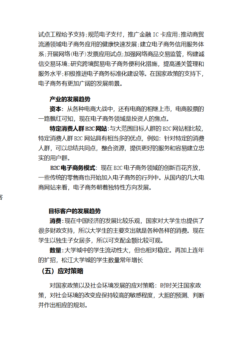 校园网络商业计划书.doc第10页