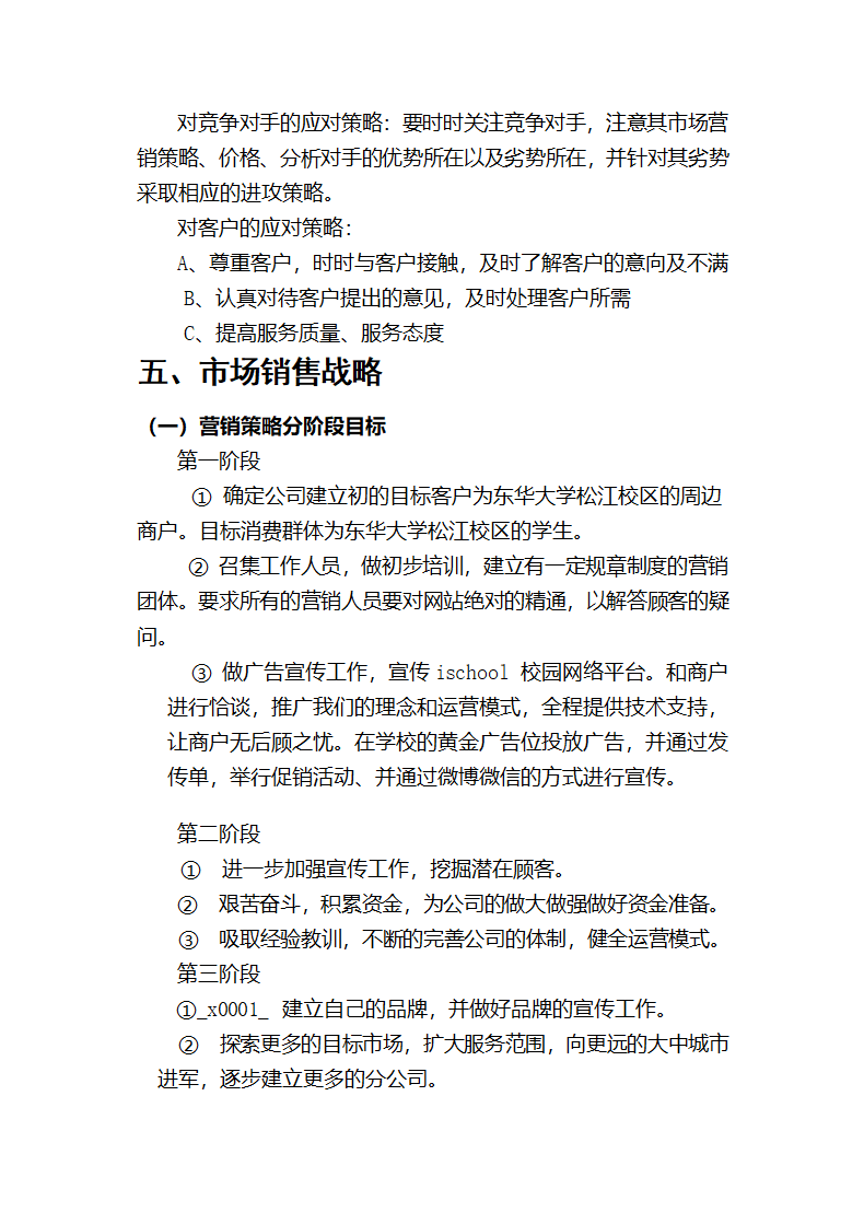 校园网络商业计划书.doc第11页